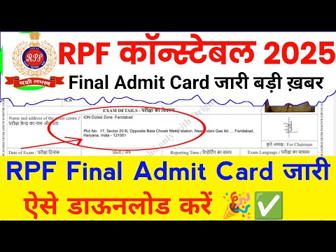 RPF Constable Admit Card Download 2025 | RPF Constable Exam Admit Card Kaise Check Kare |