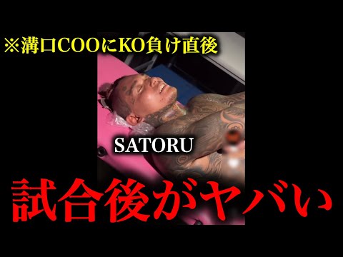 溝口COOにKO負け直後に放心状態に陥るSATORUが切ない。。。