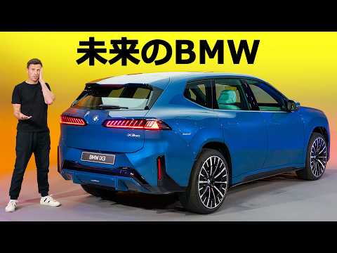 全く新しい新型BMW iX3！