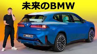 全く新しい新型BMW iX3！