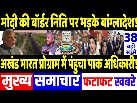 Today Breaking News 11 January 2024 के मुख्य समाचार, PM Modi, Pakistan, Bangladesh,Trump, Pok