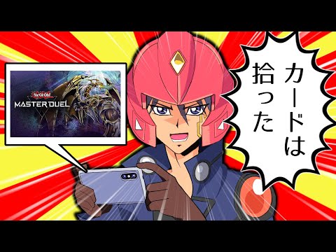 【検証】マスターデュエルは拾ったカードだけでどこまで戦えるのか?【遊戯王マスターデュエル】