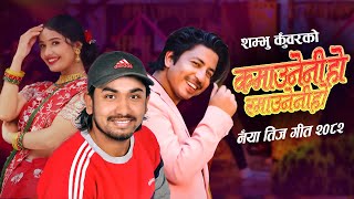 Khem Century New Teej Song 2082/2025 • Kamauneni Ho Ramauneni Ho • Prakash Saput • Juna Bishwokarma