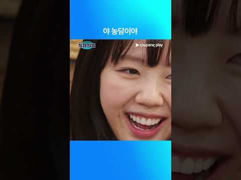 직장인들 | 야 지예은 | 쿠팡플레이 | 쿠팡