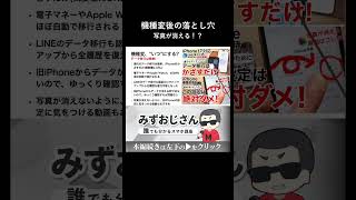 機種変更後にやってはいけない旧iPhoneの危険な操作