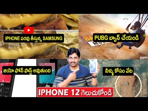 (ENGLISH) TechNews in Telugu 893:PUBG Ban,Jio phone,Samsung M42,ipod,realme x7 max,oneplus tv,whatsapp,ipod