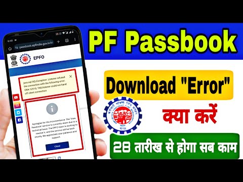 PF Passbook ❌Not Download Umang Apps And Epfo Portal / problem solve 28 तारीख को