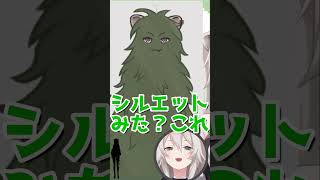シルエットから新衣装を予想するSSRBがやばすぎるwww【獅白ぼたん/切り抜き】 #shorts