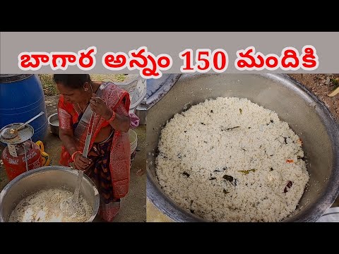 ధావత్ లో చేసిన బగార అన్నం 150 మందికి | Bhagara Rice for 150 members with English Subtitles