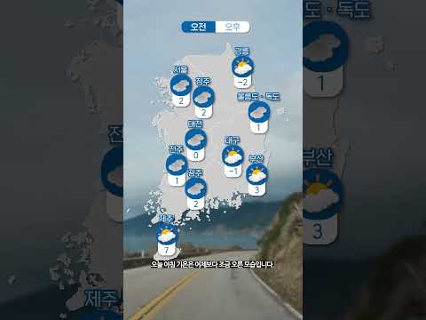 [웨더뉴스] 오늘의 날씨 (02월 28일 07시 기준)