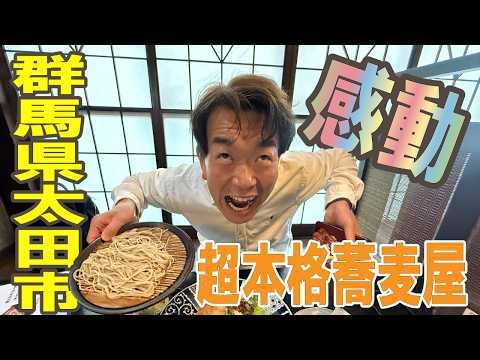 【群馬縣太田市】SNSでも話題の超本格蕎お麥屋さん!ここは本當に半端じゃない…