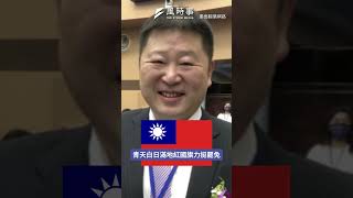 強打「罷傅三部曲」！綠營闖傅崐萁大本營  #大罷免 #時事 #傅崐萁 #中華民國派