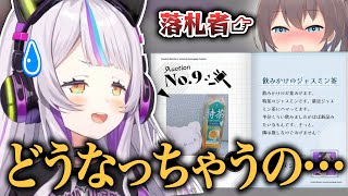 自分の飲みかけのお茶がオークションで落札された事を知る紫咲シオン【紫咲シオン/ホロライブ 切り抜き】