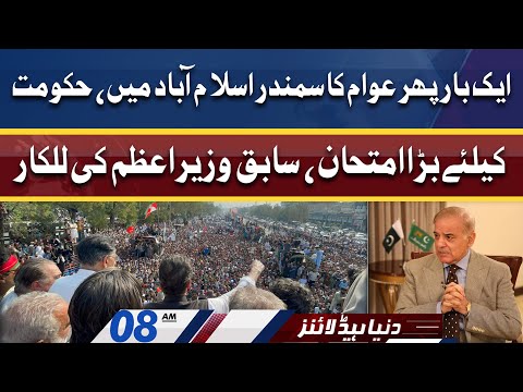 Dunya News Headlines 08 AM | 30 May 2022 | Imran Khan In Action | Govt In Trouble