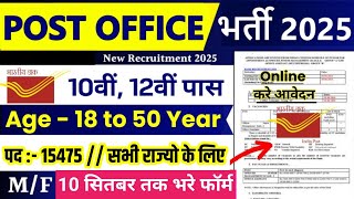 India Post New Vacancy 2025 | Post Office Recruitment 2025 | MTS, Postman, Mail Guard New Vacancy