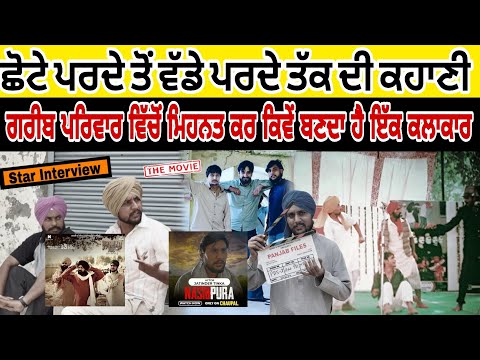 ਕਿਵੇਂ ਇਸ ਨੌਜਵਾਨ ਨੇ ਛੋਟੇ ਪਰਦੇ ਤੋਂ ਲੈ ਕੇ ਵੱ*ਡੇ ਪਰਦੇ ਤੱਕ ਕੀਤਾ ਸਫਰ ਤੈਅ ਸੁਣੋ ਪੂਰੀ ਕਹਾਣੀ ਸੁਣੋ ਤੇ ਕਰੋ ਸ਼ੇਅਰ