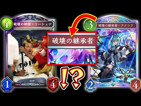 【緊急/新カード】中田翔、復活。さらに〝破壊の継承者〟現る。【Shadowverse: Worlds Beyond】