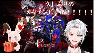【#真女神転生v /真・女神転生Ⅴ Vengeance※ネタばれあり #5】いつかこの世界がこうなることを願ってやまない。非日常って最高に日