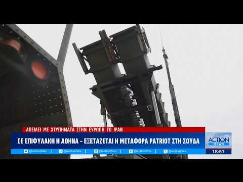 Σε επιφυλακή η Αθήνα μετά τις απειλές του Ιράν - Τα σενάρια που εξετάζονται