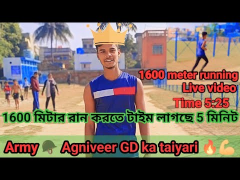 1600 Meter Running का Live ट्रायल चल रहा है! running time 5:25  live video | Running Tips 🔥💪