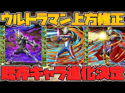 ウルトラマン既存キャラ進化+強化！百式の適正キャラも？全キャラ解説！【パズドラ】