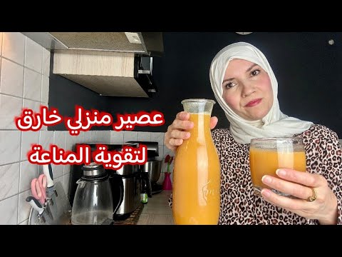 السر الطبيعي الذي لا يخبرك به أحد! 🍑 عصير منزلي خارق يقوي المناعة وينقي الجسم