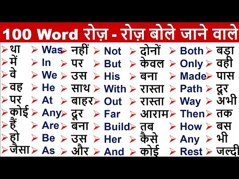 100 Most Usable Daily Word Meaning English to Hindi | Learn English Translation | Words with meaning