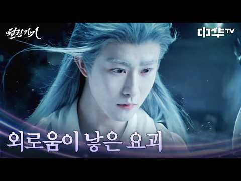 기령의 마음속 남모를 외로움, 적찬의 등장 #월린기기 EP.<strong>22</strong>