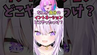 関西人のヴィヴィが自分のイントネーションがわからなくなるぐらい訛りが強い津軽弁のおかゆん #shorts #ホロライブ #切り抜き #vtu