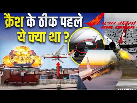 Air India Plain Crash Explained in Hindi | Engine Failure या Human Error?