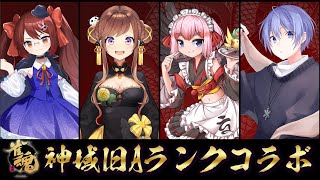 【雀魂/麻雀】もこさんが打ちたいって言うからコラボ 咲乃もこ/白雪レイド/千羽黒乃【鴨神にゅう/VTuber】
