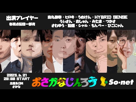 【人狼放送】｢#おさかなじんろう 13人村｣ バンドマンが人狼やってみた 【HYBRID SENSE視点】