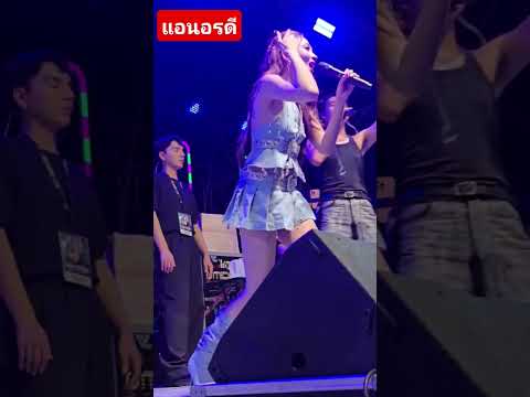 #แอนอรดี #one #หมอลำใจเกินร้อย #ให้บุญนำพา #duet #ก้าวต่อไป #funny #pov