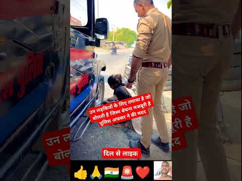 पुलिस अफसर मोटिवेशन पावर ऑफ इंडिया पुलिस अफसर #youtubeshorts #motivation #upsc