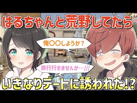 【荒野行動】雑談しながら荒野してたらはるちゃんにいきなりデートに誘われた!?