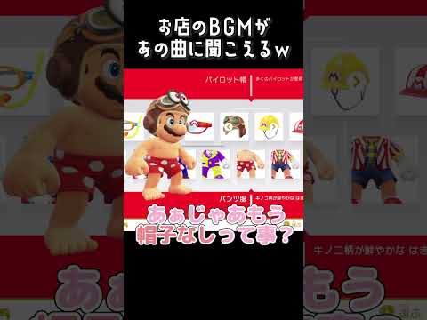 オデッセイのBGMが呼び込み君にしか聞こえないんww【スーパーマリオオデッセイ】