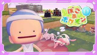 【ぽこ あ ポケモン】夜に出会えるポケモンはいるか？ 低音ボイスの寝落ち推奨配信  ＃11 ネタバレ注意【神宮寺 jingujich ポケモ