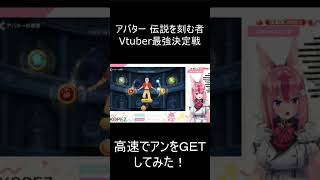 【#アバター伝説を刻む者】大人気アニメが原作！アンを入手まで進めてみた！　#PR