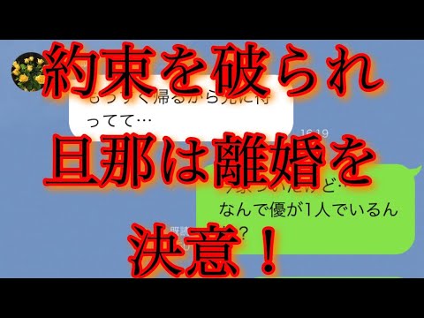 【LINE】約束破られ旦那は離婚を決意する