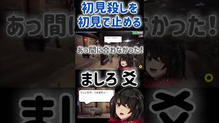 【神プレイ】初見殺しを初見で止めるましろ爻【にじさんじ】【にじさんじ切り抜き】 #kirinuki #vtuber #ましろ#nijisan