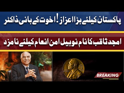 Akhuwat Founder Dr Amjad Saqib nominated for Nobel Peace Prize