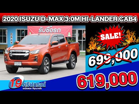 ลดกระหน่ำ รถกระบะมือสอง 2020 ISUZU D-MAX 3.0M ยกสูงCAB4 AUTO ตัวTop อีซูซุ ดีแม็ก ราคาถูก รถมือเดียว