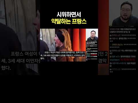 시위하면서 약탈하는 <strong>프랑스</strong>