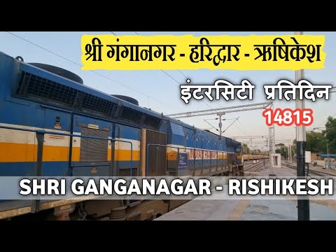 NEW SRI GANGABAGAR RISHIKESH INTERCITY Express train | श्री गंगानगर से ऋषिकेश | indian railways