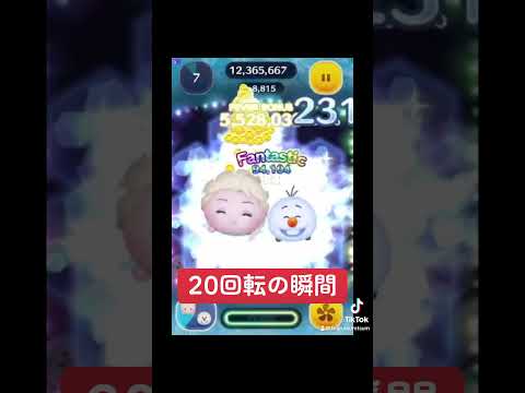 エグすぎる！エルサ&オラフで20回転の瞬間！！ #ツムツム #新ツム