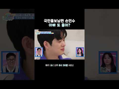 울보 남편 아니고 울보 부부 인사드립니다 #슈퍼맨이돌아왔다 #KBS