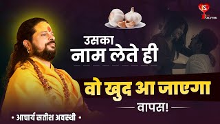 उसका नाम लेते ही वो खुद आ जाएगा वापस! #love #jyotishjosh