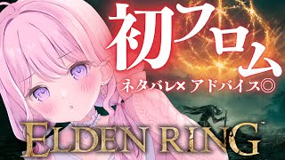 【エルデンリング】初めてのフロムゲー！永遠の都、ノクローンの秘宝を求めて【Vtuber/#紗茶子 】＃8