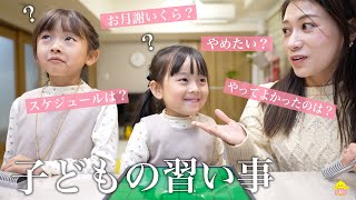 【子どもの習い事7つ】先生には悪いけど…正直にいいます