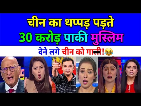 चीन का थ:प्पड़ पड़ते ही 30 करोड़ पाकी मु:स्लिम देने लगे चीन को गा:ली😂🔥pak media on India